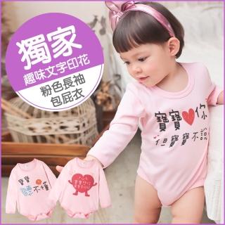 【Baby童衣】寶寶系列 粉色長袖包屁衣 66326(共10色)