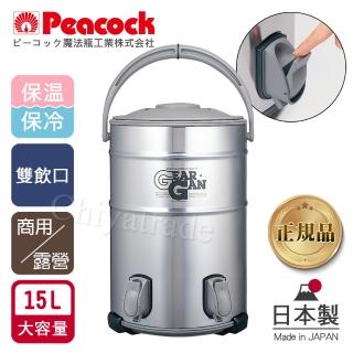 【Peacock 日本孔雀】高質感不鏽鋼保溫桶保冷桶 茶桶 商用+雙出水口-15L(日本製‧附接水杯x2)