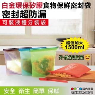 【在地人】加大環保矽膠食物密封保鮮袋 1500ml 二入組(食物保鮮袋 食物密封袋 保鮮袋)