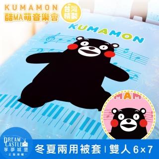 【享夢城堡】雙人冬夏兩用被套6x7(KUMAMON酷MA萌熊本熊 音樂會-粉.藍)