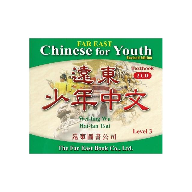遠東少年中文 （第三冊） （修訂版） （課本用 CD 2片）