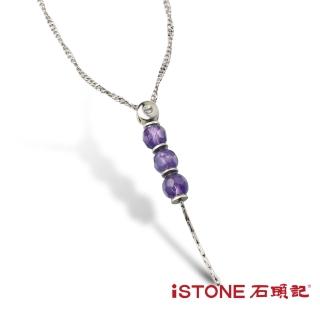 【石頭記】紫水晶項鍊(三生三世)