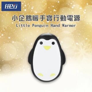 【任e行】PX5 3000mAh 黑企鵝 暖手寶行動電源(恆溫控制USB充電)
