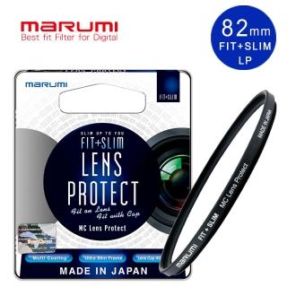 【日本Marumi】FIT+SLIM廣角薄框多層鍍膜保護鏡 LP 82mm(彩宣總代理)