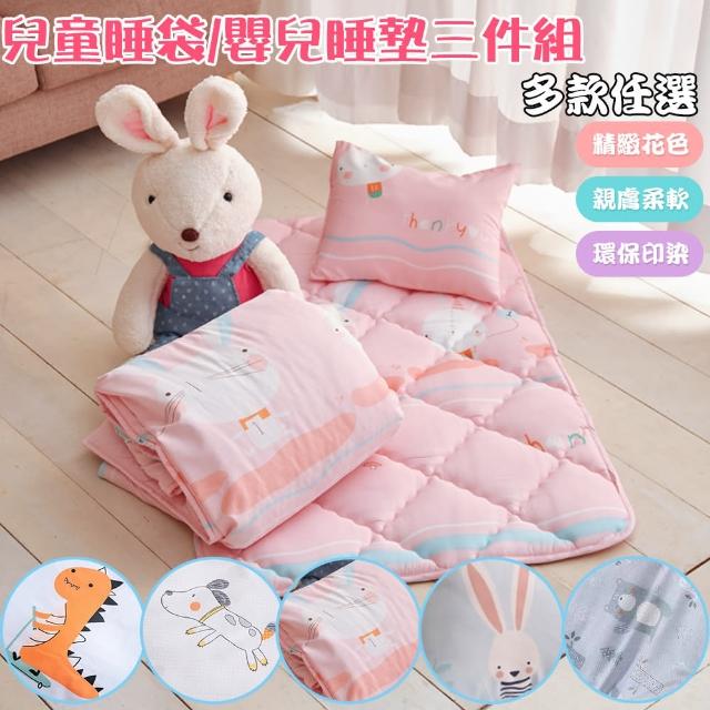 【Annette】萊賽爾天絲涼被睡墊童枕3件組 多款任選(睡袋 嬰兒床墊)