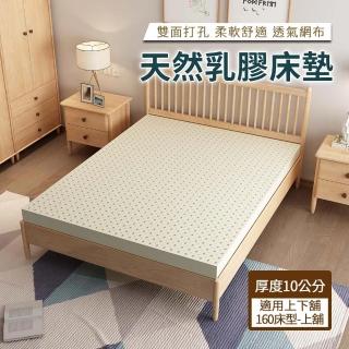 【HA Baby】天然乳膠床墊 160床型-上舖專用(10公分厚度 天然乳膠 上下舖床型專用)