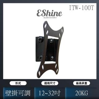 【EShine】可調式電視壁掛架(JW-100T)