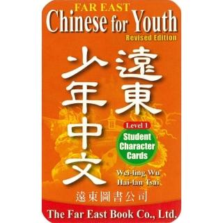 遠東少年中文 （第一冊） （修訂版） （簡體 學生字卡）