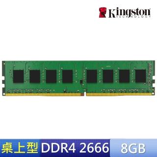 【Kingston 金士頓】DDR4 2666 8GB PC 記憶體 (KVR26N19S8/8)