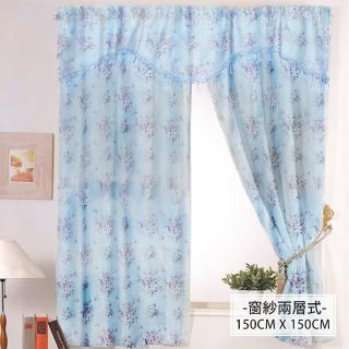 【莫菲思雲佳】風花語柔紗系列窗簾-藍粉蓮語(寬150X長150CM)
