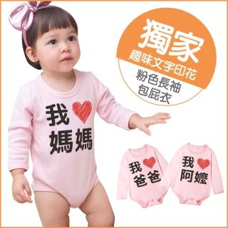 【Baby童衣】愛心印花 粉色長袖包屁衣 66328(共5色)