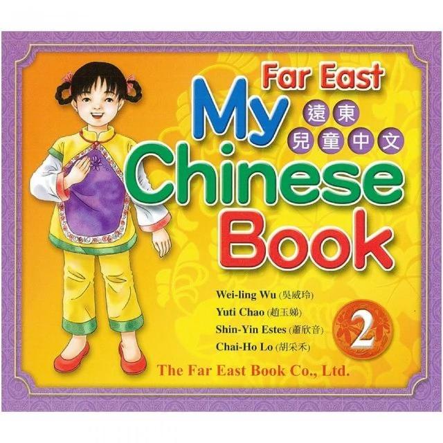 遠東兒童中文 （第二冊） （課本用 CD 1片）