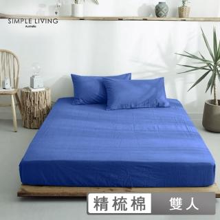 【Simple Living】精梳棉素色三件式枕套床包組 普魯士藍(雙人)