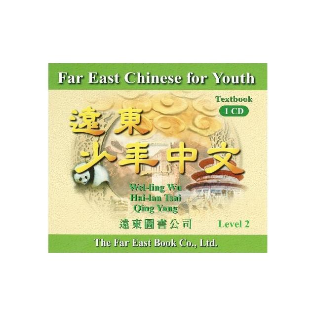 遠東少年中文 （第二冊） （課本用 CD 1片）