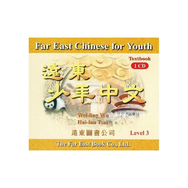 遠東少年中文 （第三冊） （課本用 CD 1片）