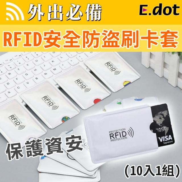 【E.dot】RFID安全防盜刷卡套/卡片保護套(10入組)