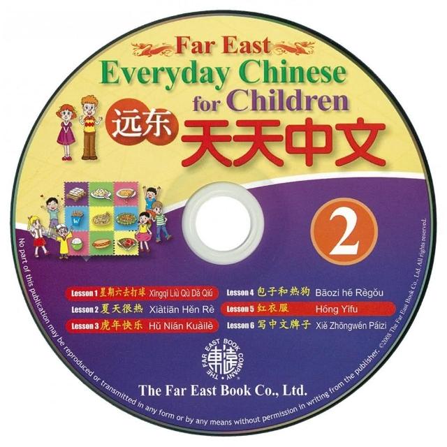 遠東天天中文 （第二冊） 光碟 （CD－ROM 2片） （for PC/MAC）