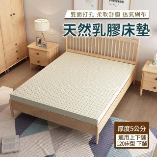 【HA Baby】天然乳膠床墊 120床型-下舖專用(5公分厚度 天然乳膠 上下舖床型專用)