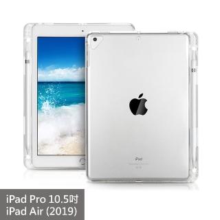 3D Air iPad Pro 10.5吋/Air 2019筆槽收納保護套(透明)