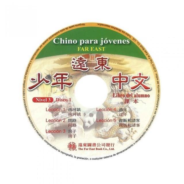 遠東少年中文 （第三冊） （西語版） （課本用 CD 2片）
