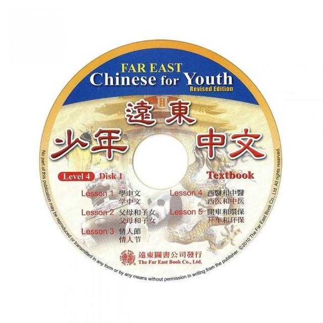 遠東少年中文 （第四冊） （修訂版） （課本用 CD 2片）