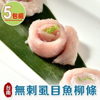 【享吃海鮮】極鮮無刺虱目魚柳條5包(300g±10%/包)