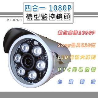 四合一 1080P 戶外監控鏡頭3.6mm 6.0mm SONY210萬像素 6LED燈強夜視攝影機(MB-87GH)