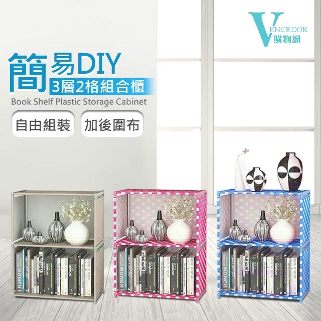 【VENCEDOR】簡易DIY 3層2格 置物櫃(書架 書櫃 可超取 簡易組裝 收納櫃 組合櫃 置物 架子-1入組)