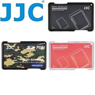 【JJC】超薄名片型記憶卡收納盒MCH-SDMSD6系列(記憶卡保存盒 記憶卡保護盒)