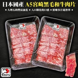 【海肉管家】日本宮崎牛和牛霜降肉片4盒(100g/盒)
