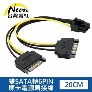 【台灣霓虹】雙SATA轉6PIN顯卡電源轉接線