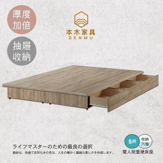 【本木】安東 木心板收納六抽床底(雙人5尺)