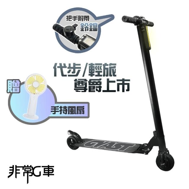 【非常G車】LED智能摺疊5.5吋電動滑板車(贈手持桌式兩用風扇)