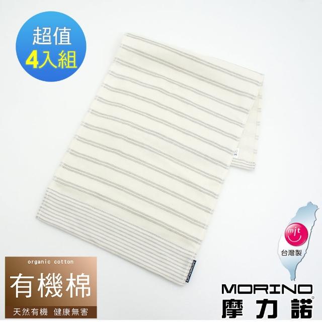 【MORINO】4條組_有機棉竹炭雙橫紋紗布童巾(台灣製造/MIT微笑認證標章)