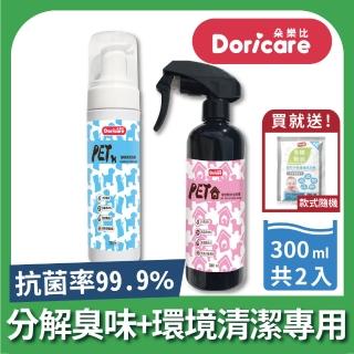【Doricare朵樂比】寵物環境除臭噴霧+乾洗慕斯組