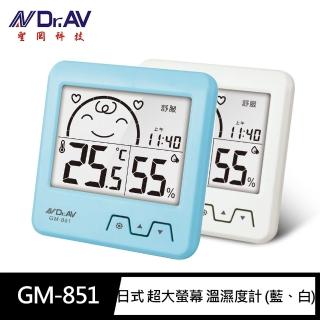 【聖岡】GM-851 日式 超大螢幕 溫濕度計(顏色隨機)