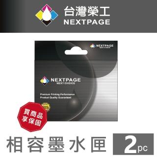 【NEXTPAGE 台灣榮工】2入組 CANON PGI-35 黑色相容墨水匣(適用 PIXMA IP100)