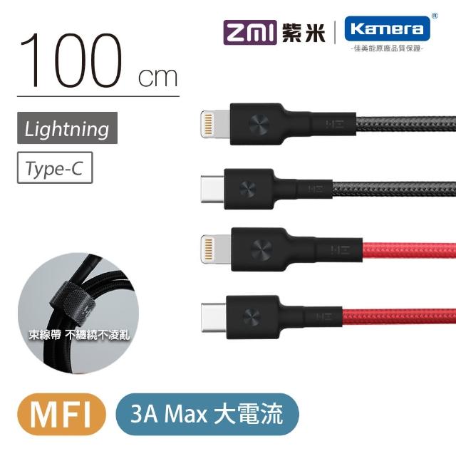 【Zmi 紫米】MFI認證 USB-C to Lightning 編織快充傳輸線 1M AL873(iPhone/iPad適用)