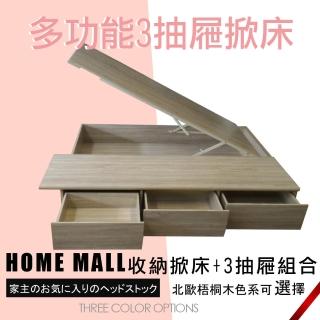 【HOME MALL】尼斯多功能 雙人5尺三格抽屜+掀床架(梧桐色)