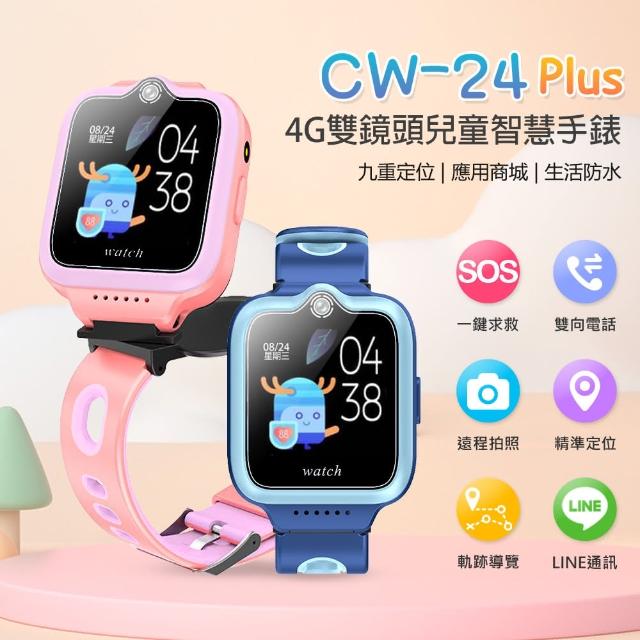 【Baby】CW-24 Plus 4G雙鏡頭兒童智慧手錶(台灣繁體中文版)