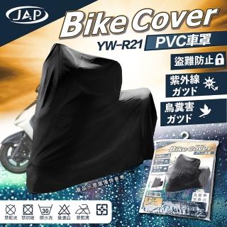 【JAP】機車罩 防水防塵 PVC 抗刮 防腐蝕
