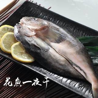 【鮮綠生活】北海道花魚一夜干大(250g-300g±10%/包 共5包)