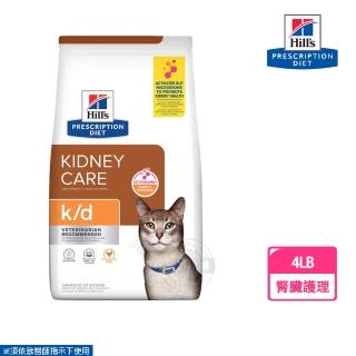 【Hills 希爾思】貓用K/D 腎臟病護理處方貓飼料 4磅(寵物飼料 健康管理)