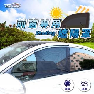 【idea auto】前窗專用遮陽車窗罩