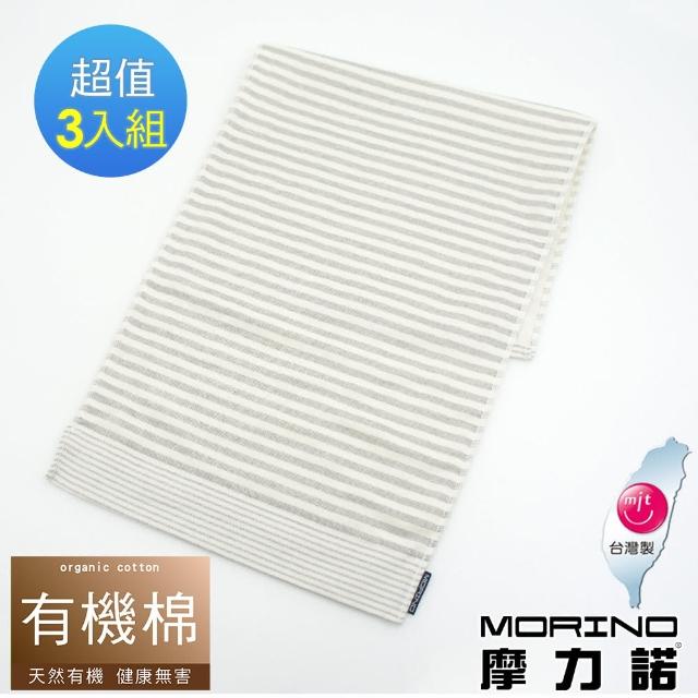 【MORINO】台灣製-有機棉竹炭條紋紗布毛巾(3入組)