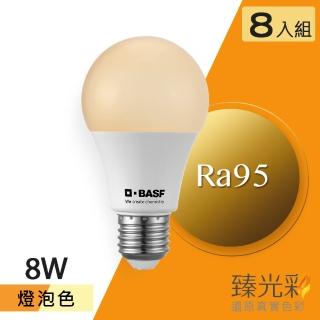 【臻光彩】LED燈泡8W 小橘美肌_燈泡色8入(Ra95 /德國巴斯夫專利技術)
