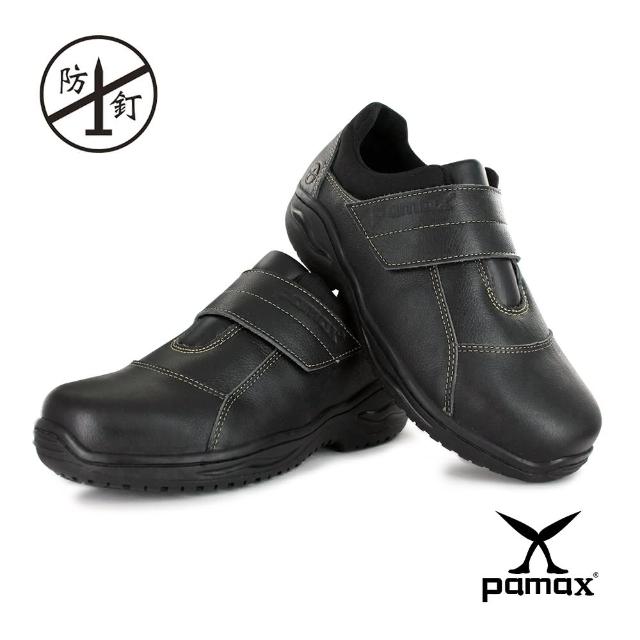 【PAMAX 帕瑪斯】防穿刺-黏貼式安全鞋(PA02401PPH黑 /有特大尺寸)