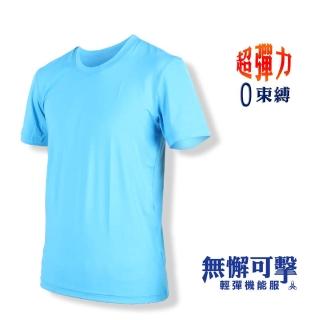 【HODARLA】男女無懈可擊輕彈機能短袖T恤-台灣製 慢跑 抗UV 亮藍(3138805)