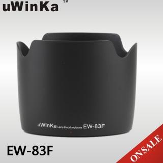 【uWinka】副廠Canon相容原廠EW-83F遮光罩UEW-83F(適EF第一代24-70mm f2.8L USM)