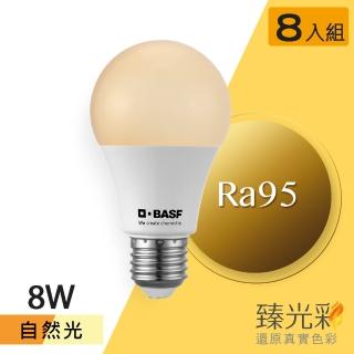 【臻光彩】LED燈泡8W 小橘美肌_自然光8入(Ra95 /德國巴斯夫專利技術)
